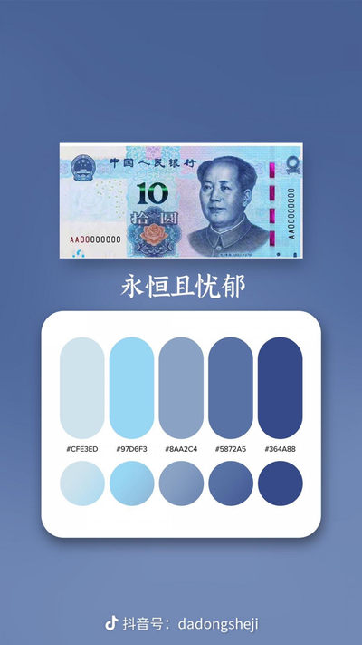 人民币上的色彩搭配