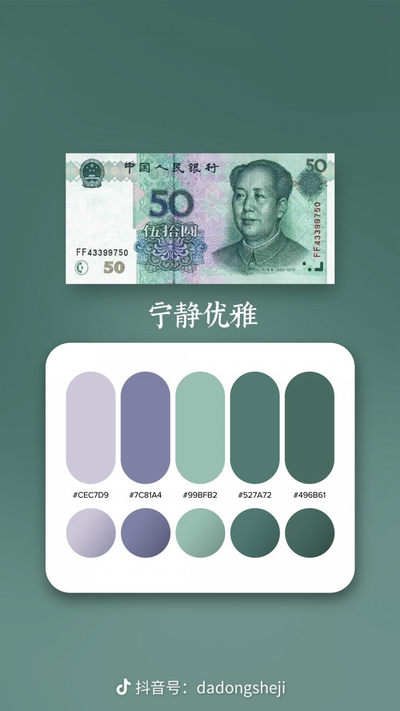 人民币上的色彩搭配