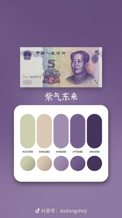 人民币上的色彩搭配