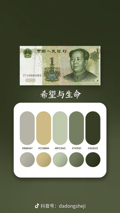 人民币上的色彩搭配