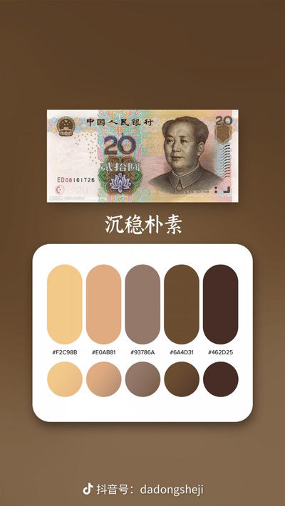 人民币上的色彩搭配