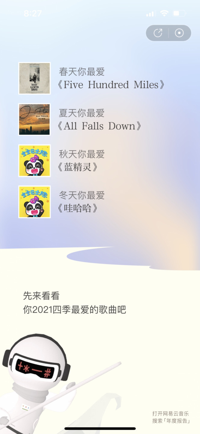 来呀，网易云