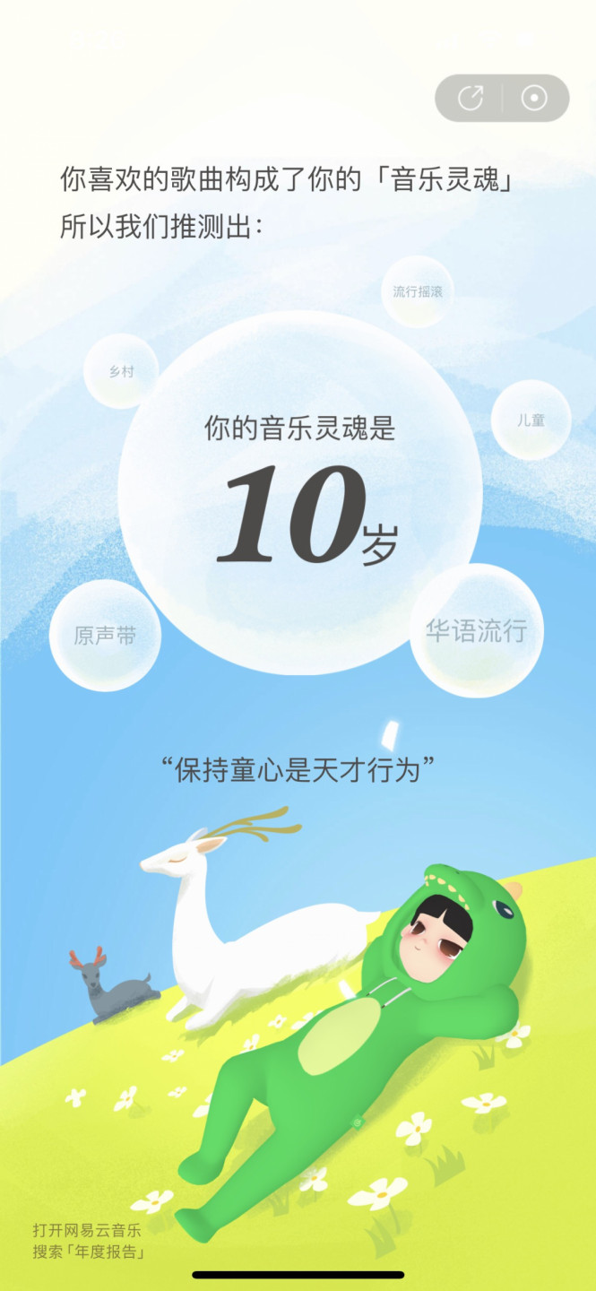 来呀，网易云