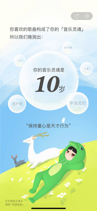 来呀，网易云
