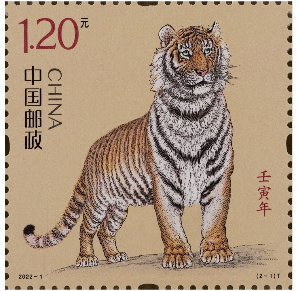 【邮票赏析】【中国】《壬寅年》生肖虎邮票发行(2022.1.5）