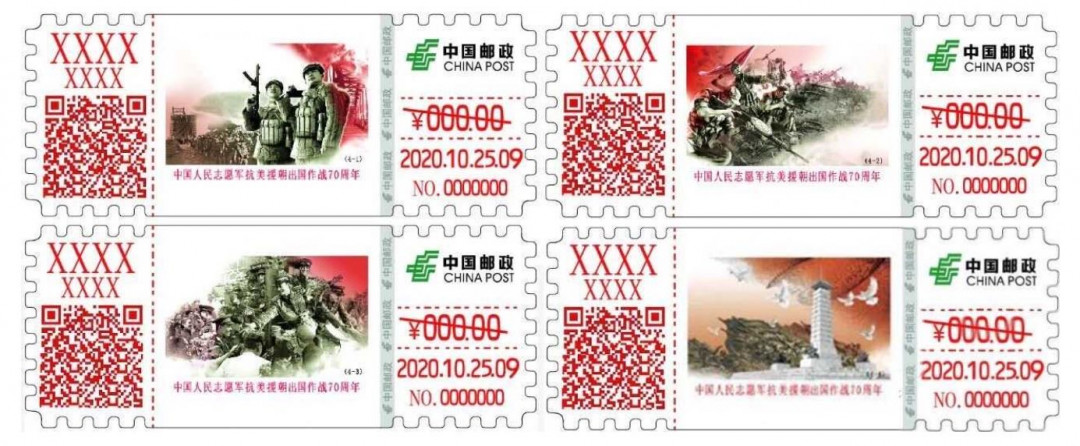 2020自助彩色邮资机签条【TS71】【1-14】