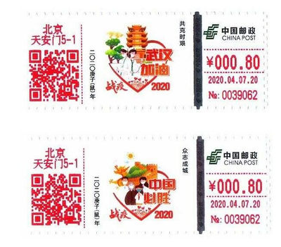 2020自助彩色邮资机签条【TS71】【1-14】