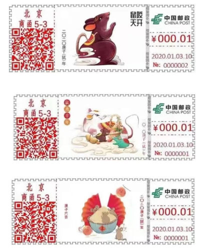 2020自助彩色邮资机签条【TS71】【1-14】