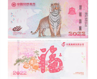 2022虎生肖册数券发行～