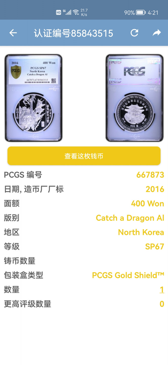 朝鲜钓龙人20盎司样币