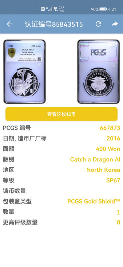 朝鲜钓龙人20盎司样币