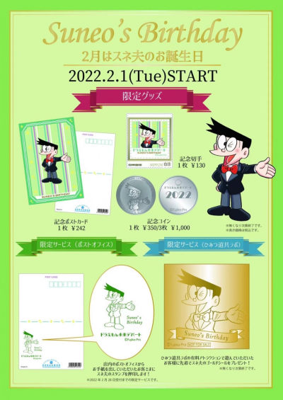 【哆啦A梦】2022个性化邮票【1】小夫