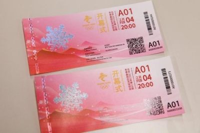 2022北京冬季奥运会门票