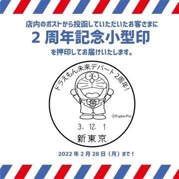 【2021版】【哆啦A梦】未来店2周年，一起看看发行了什么新玩意～