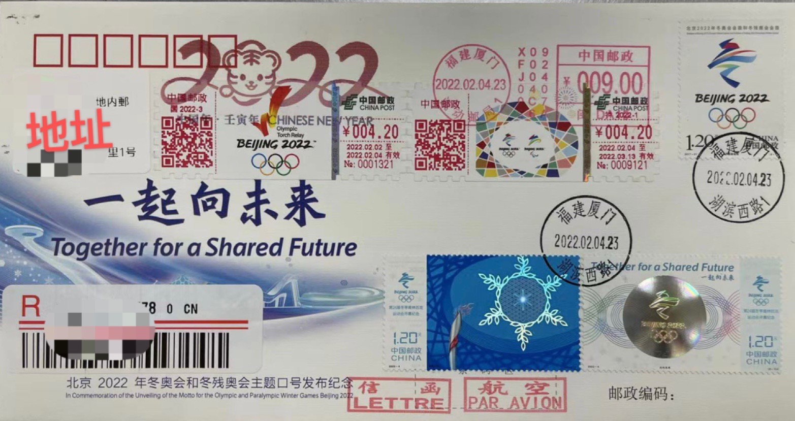 【首日封】2022北京冬奥会首日实寄封赏析【2022.2.4】