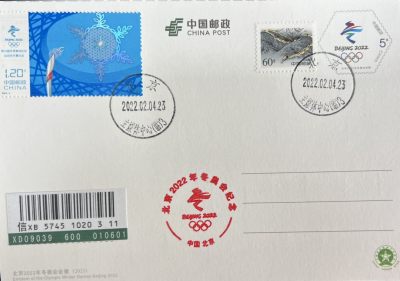 【首日封】2022北京冬奥会首日实寄封赏析【2022.2.4】