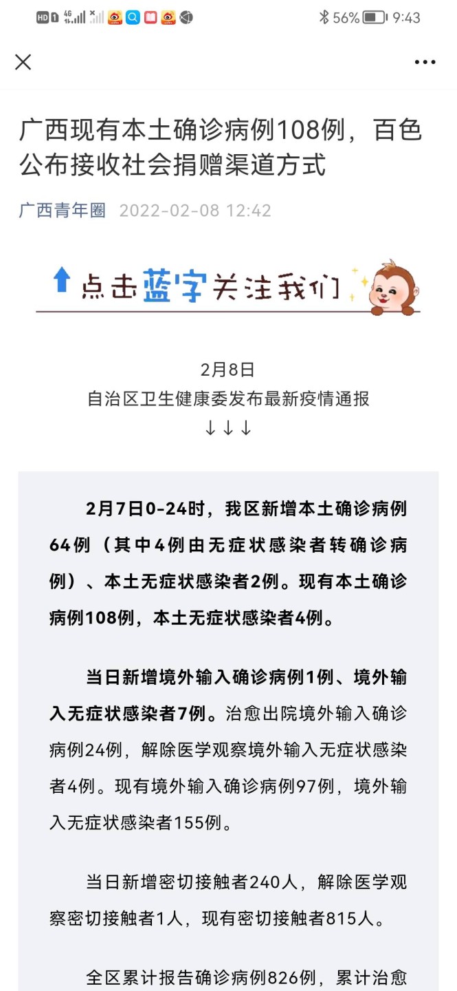 支援广西百色抗疫