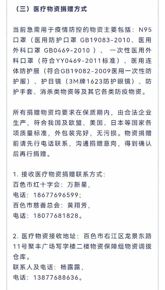 支援广西百色抗疫