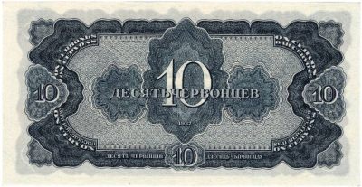 苏联1937年切尔文券