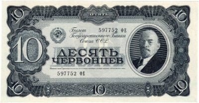 苏联1937年切尔文券