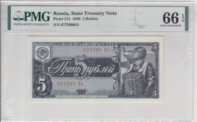 1938年苏联5卢布国库券