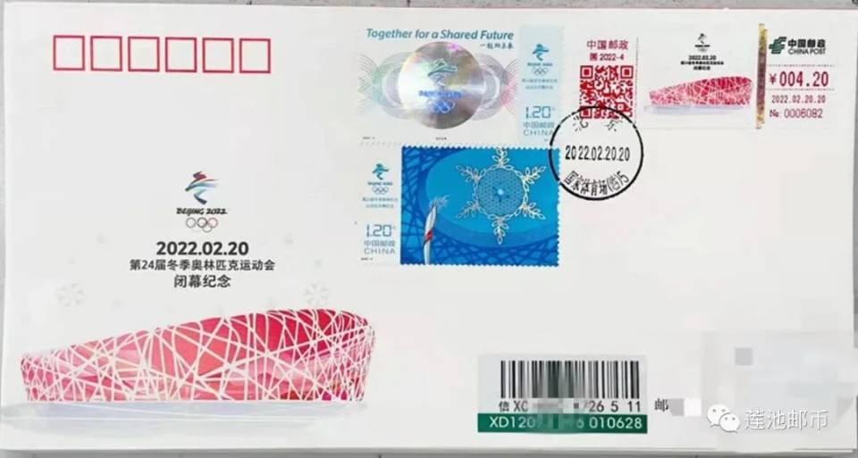 【完美谢幕】北京冬奥会闭幕式邮资标签 原地首日实寄欣赏