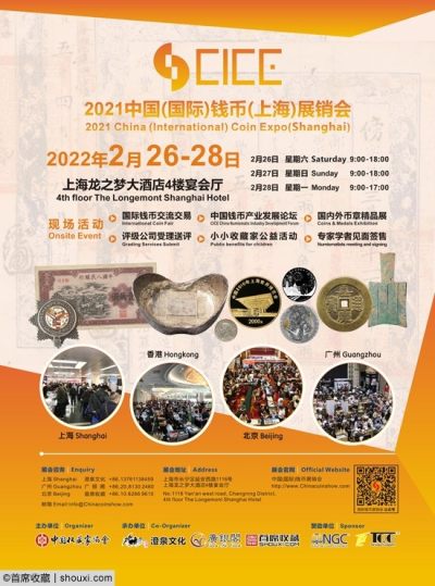 CICE上海币展将于这周末上海举行，快来参与活动领现金红包