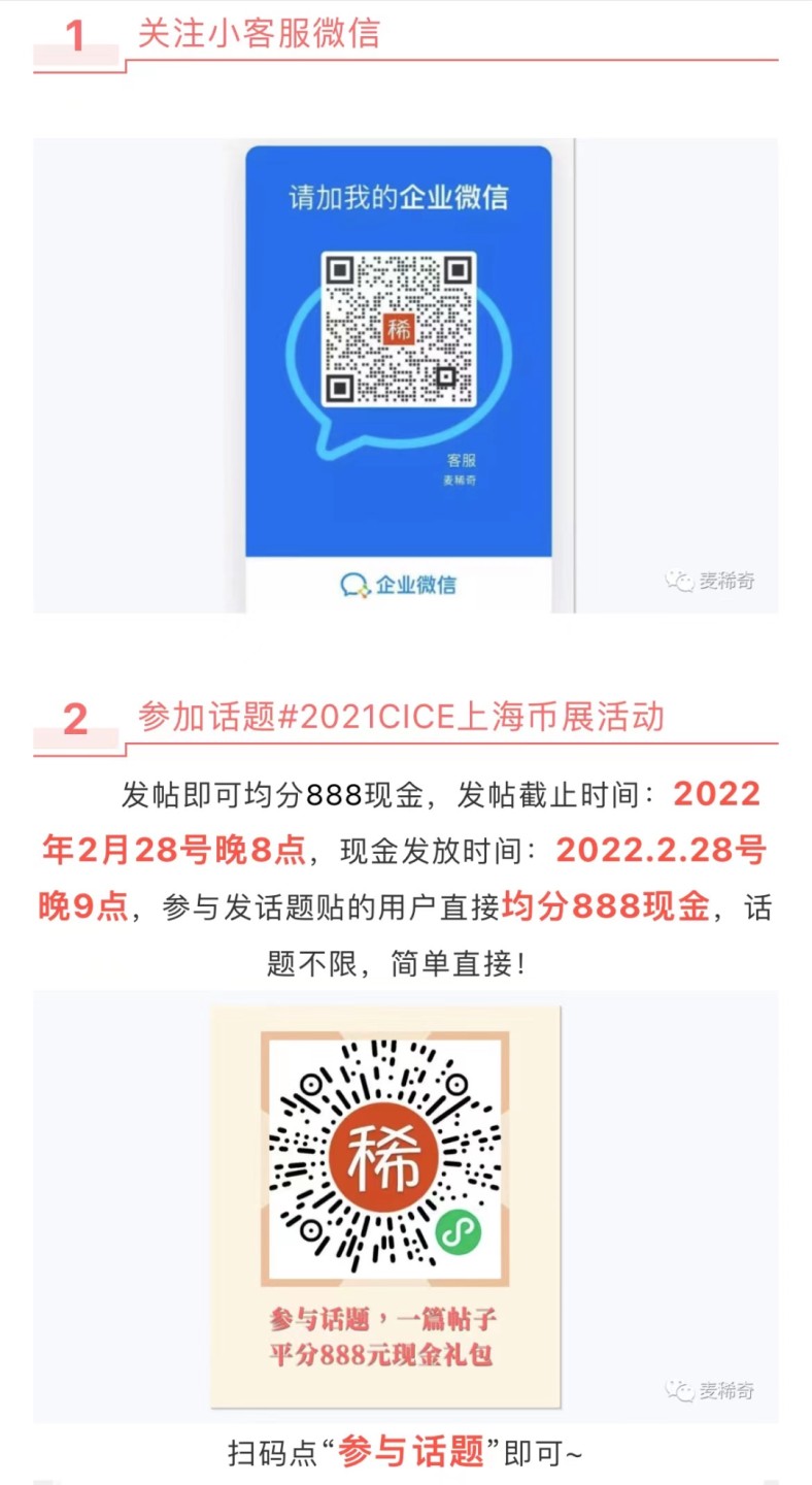 CICE上海币展将于这周末上海举行，快来参与活动领现金红包