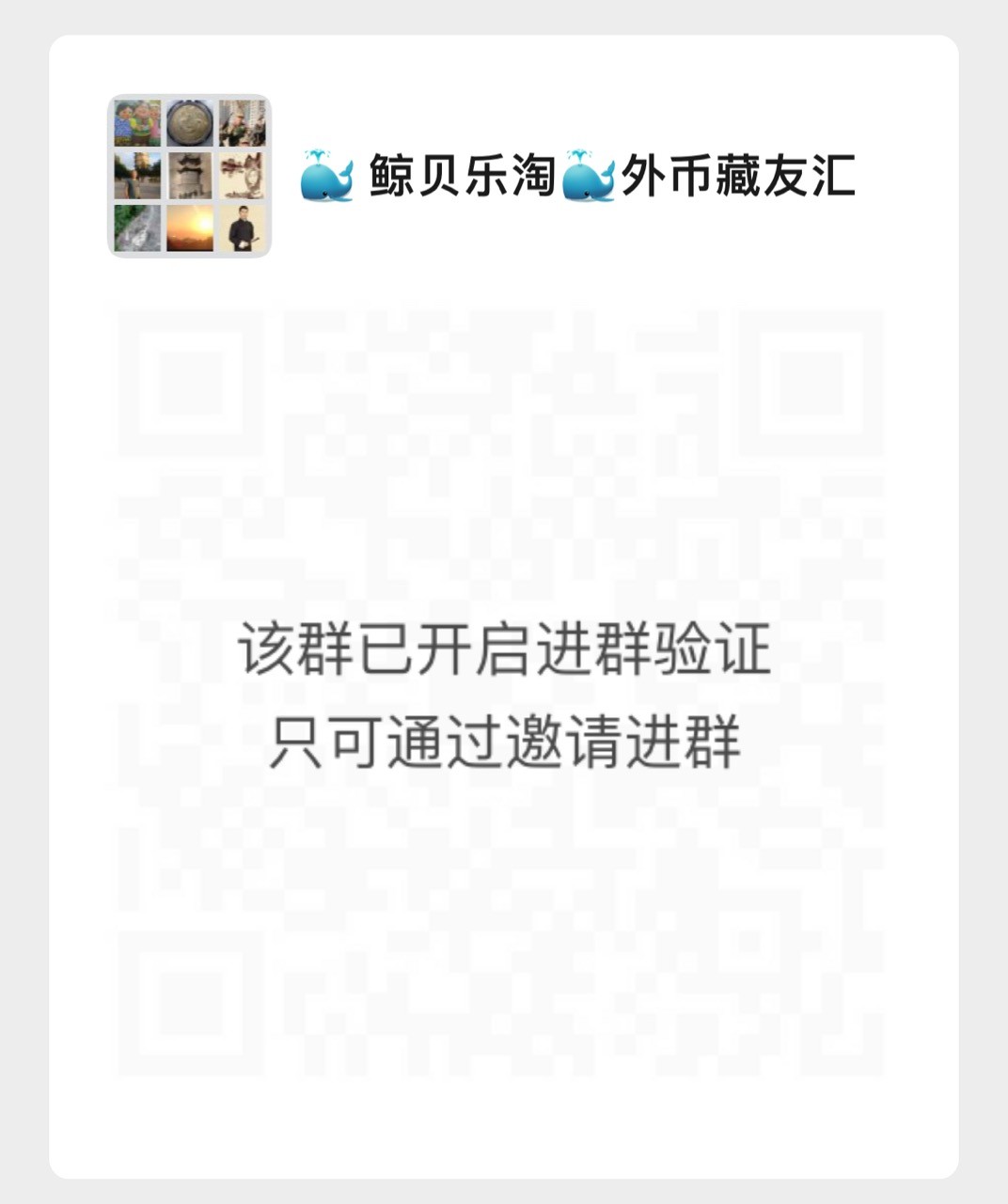 外币交流群推荐连载~10