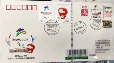 【欣赏】北京2022冬残奥会 标签 首日实寄