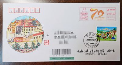 西藏和平解放70周年封