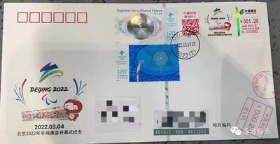 【欣赏】北京2022冬残奥会 标签 首日实寄