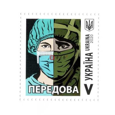 【乌克兰】抗疫工作者 邮票