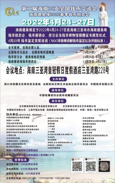 海南德泉缘2022春拍和币展