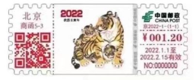 2022自助彩色邮资机签条【TS71】【1-20】