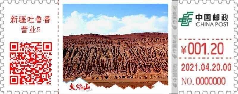 2021自助彩色邮资机签条【TS71】【1-20】