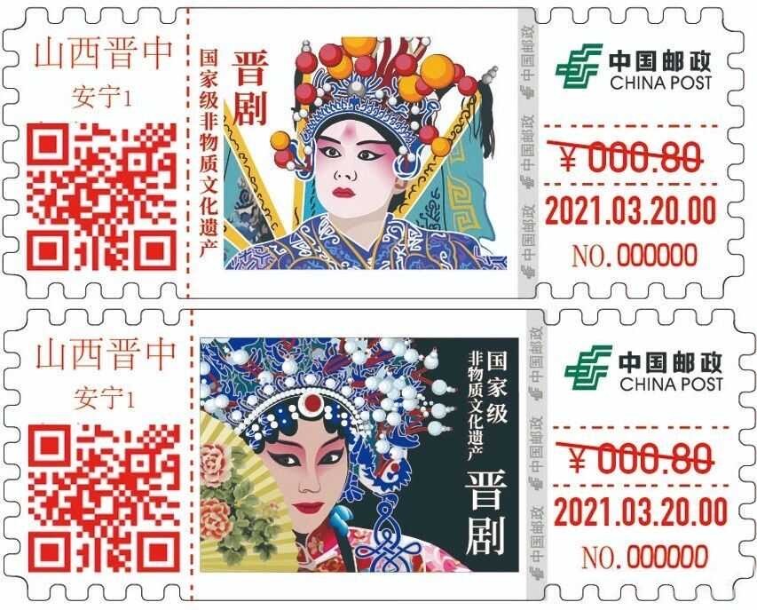 2021自助彩色邮资机签条【TS71】【1-20】