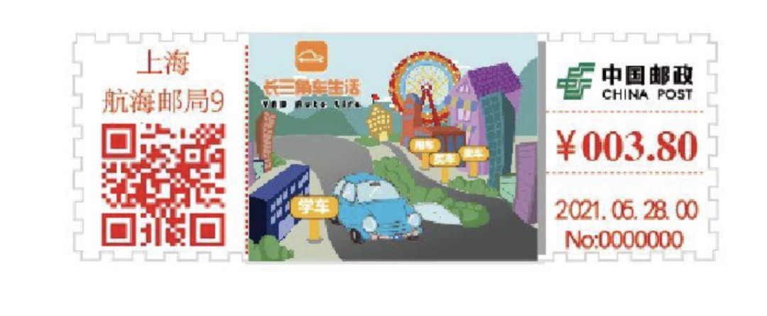 2021自助彩色邮资机签条【TS71】【1-20】