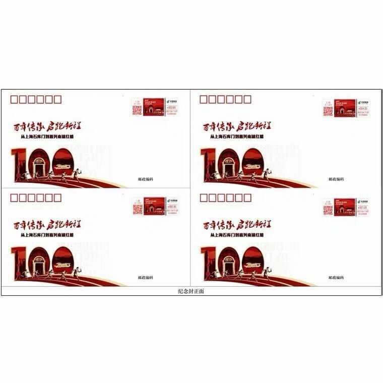 2021自助彩色邮资机签条【TS71】【1-20】