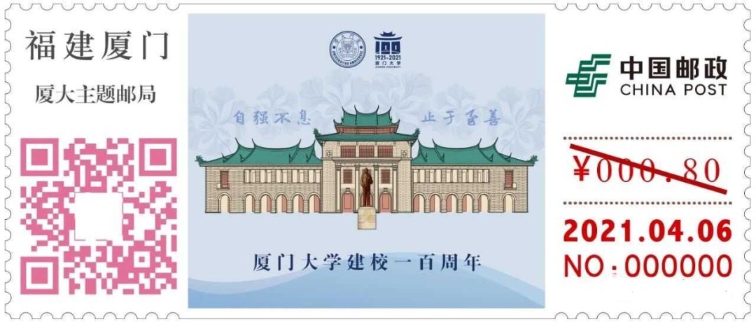 2021自助彩色邮资机签条【TS71】【1-20】