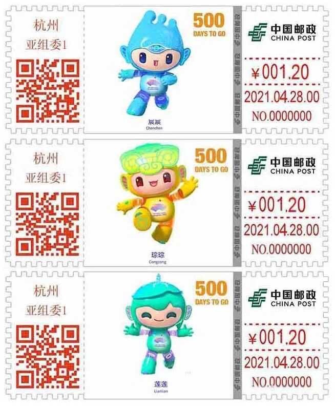 2021自助彩色邮资机签条【TS71】【1-20】