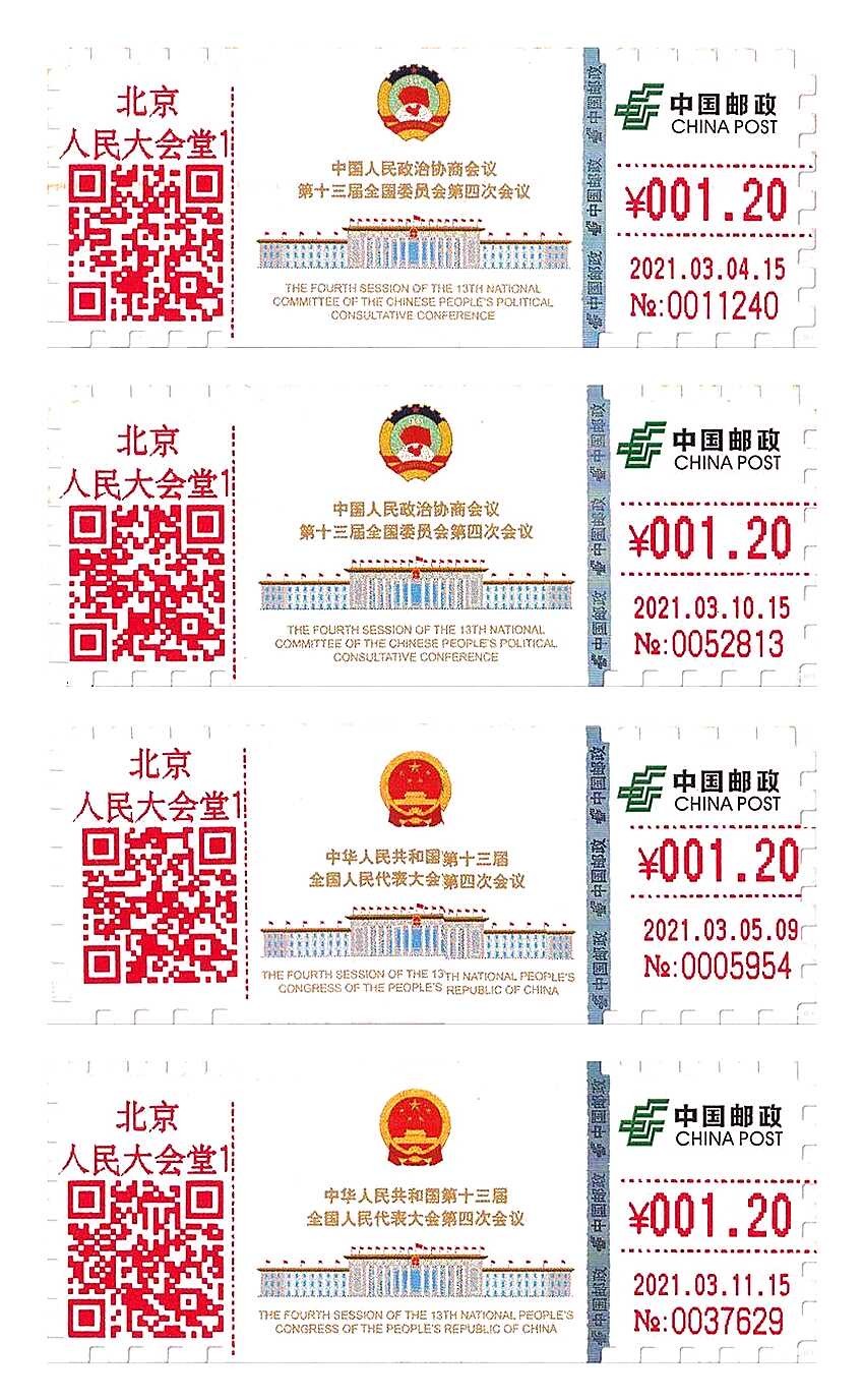 2021自助彩色邮资机签条【TS71】【1-20】