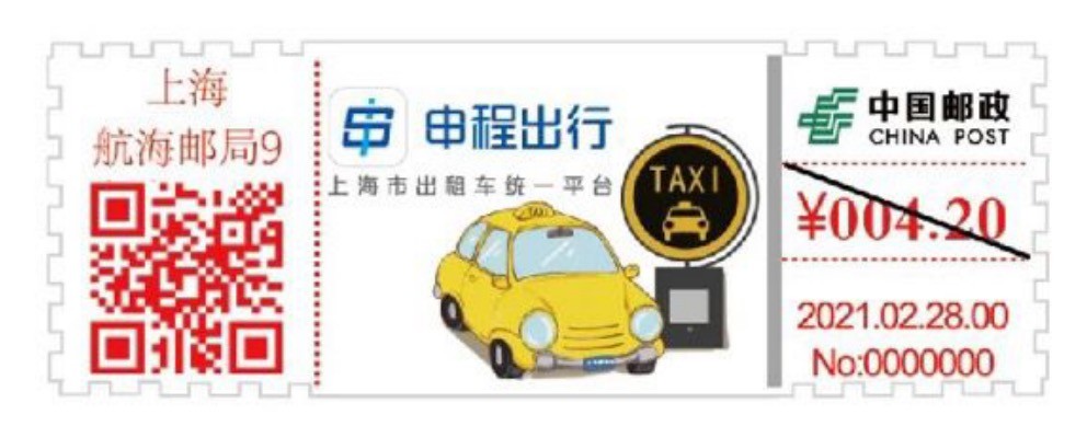 2021自助彩色邮资机签条【TS71】【1-20】