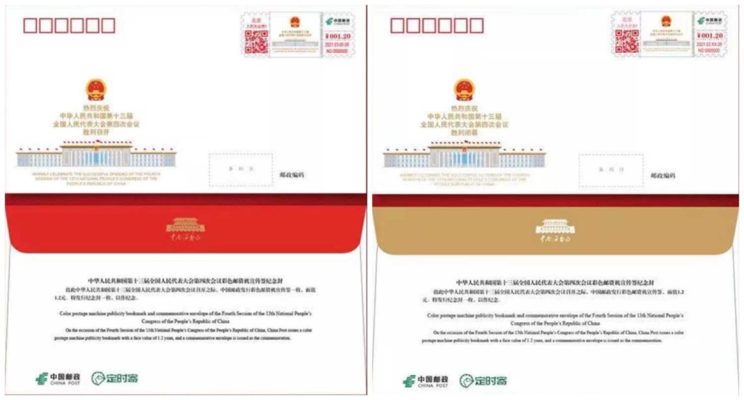 2021自助彩色邮资机签条【TS71】【1-20】