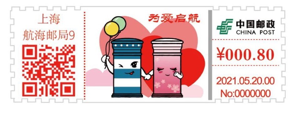 2021自助彩色邮资机签条【TS71】【1-20】