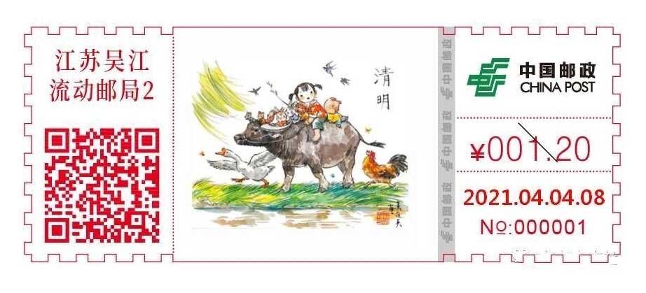 2021自助彩色邮资机签条【TS71】【1-20】