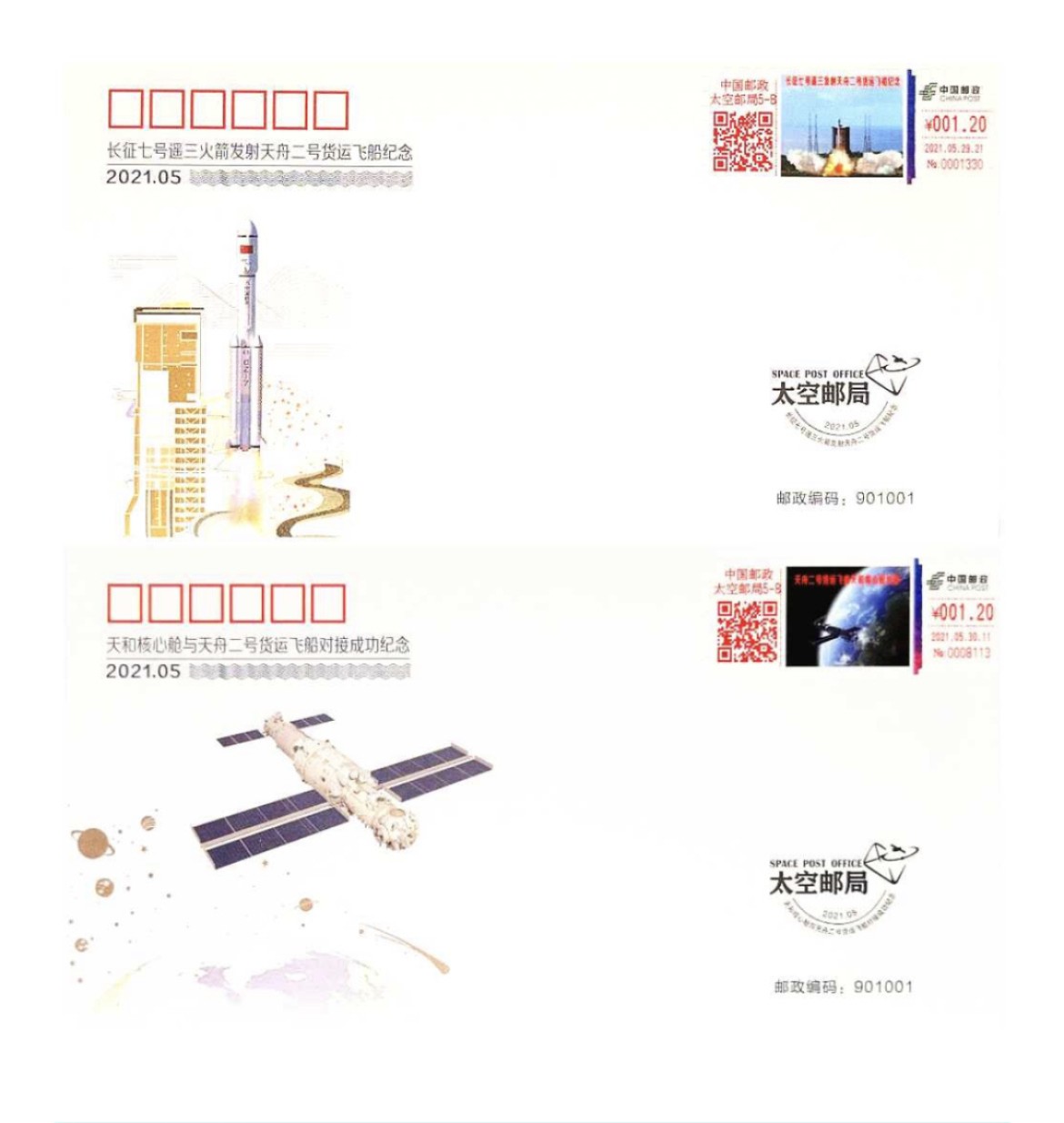 2021自助彩色邮资机签条【TS71】【1-20】