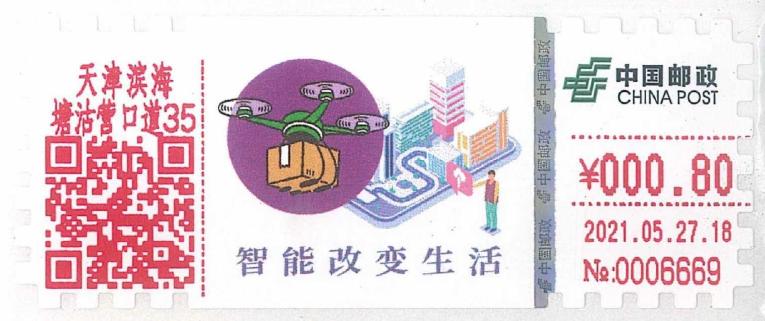 2021自助彩色邮资机签条【TS71】【1-20】