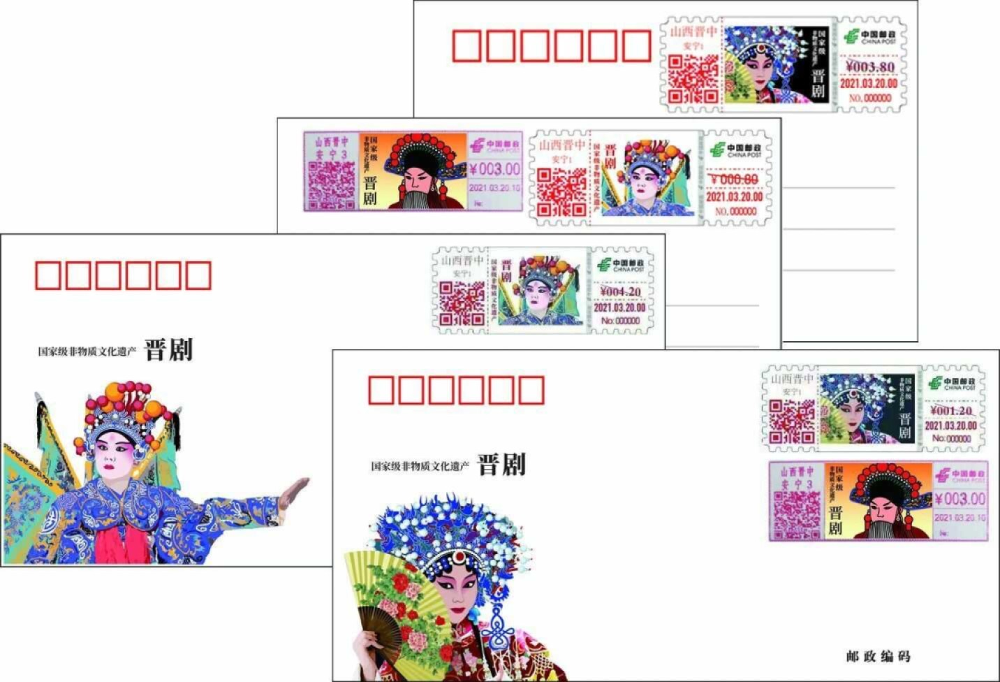 2021自助彩色邮资机签条【TS71】【1-20】