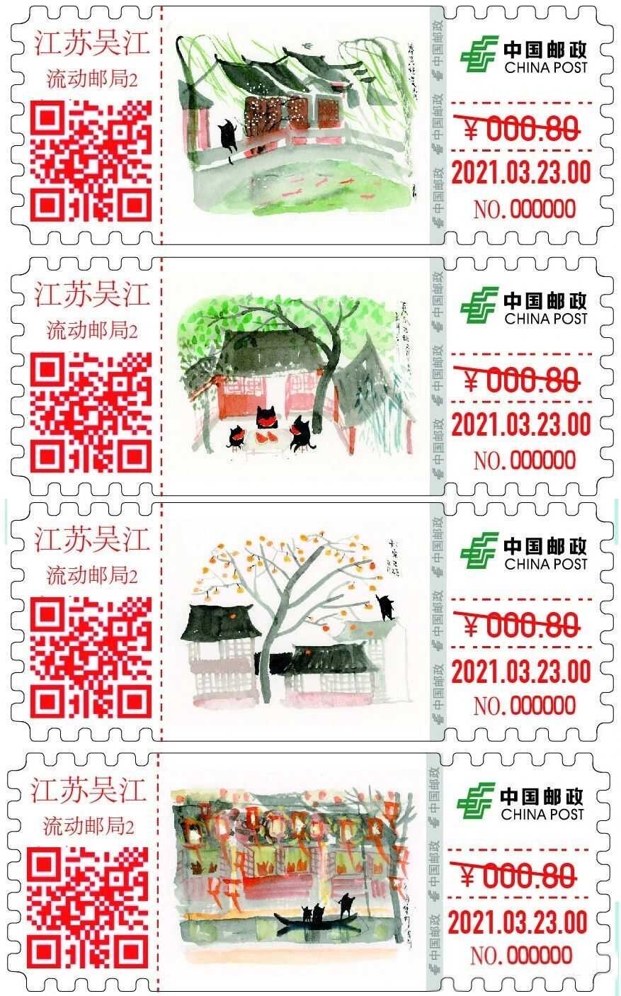 2021自助彩色邮资机签条【TS71】【1-20】